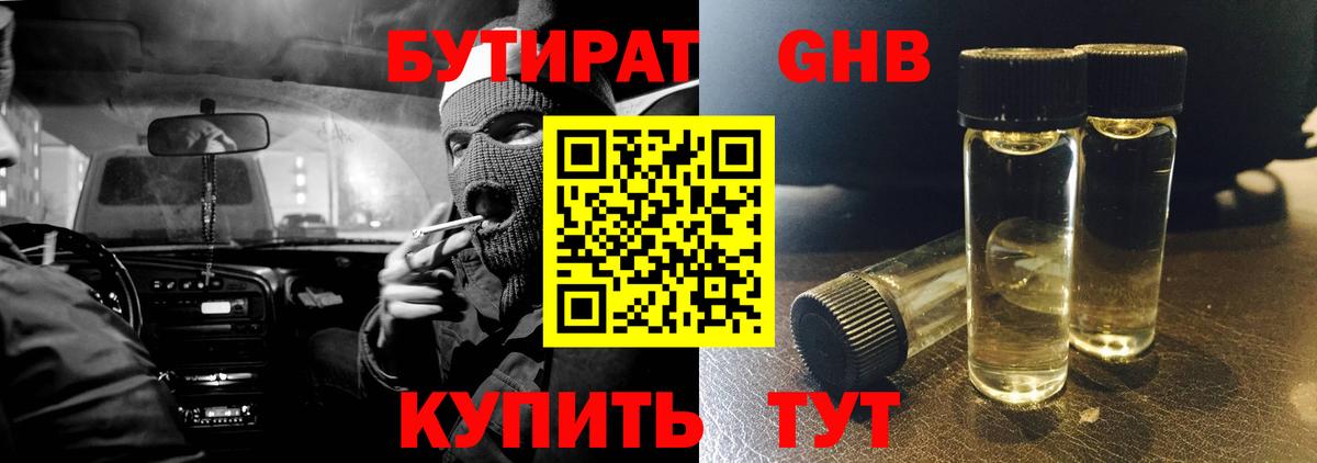 Бутират 1.4BDO  Вход с VPN  Острогожск 