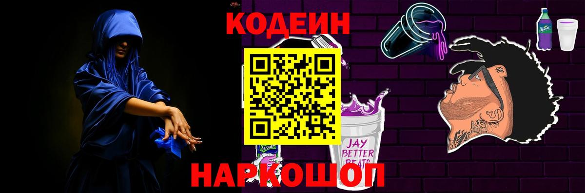 Кодеиновый сироп Lean напиток Lean (лин)  Вход с VPN  Острогожск 
