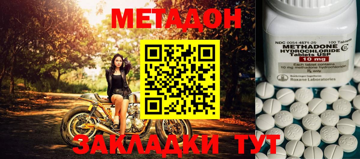 МЕТАДОН methadone  МЕТАДОН methadone  Острогожск  Вход с VPN 